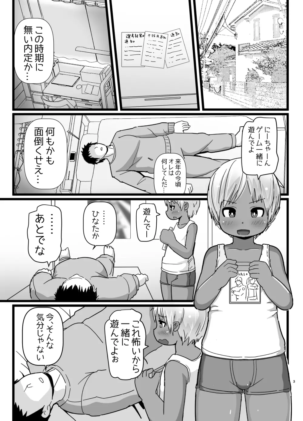 バニーコスの褐色っ子♂が元気づけてくれるマンガ 2ページ