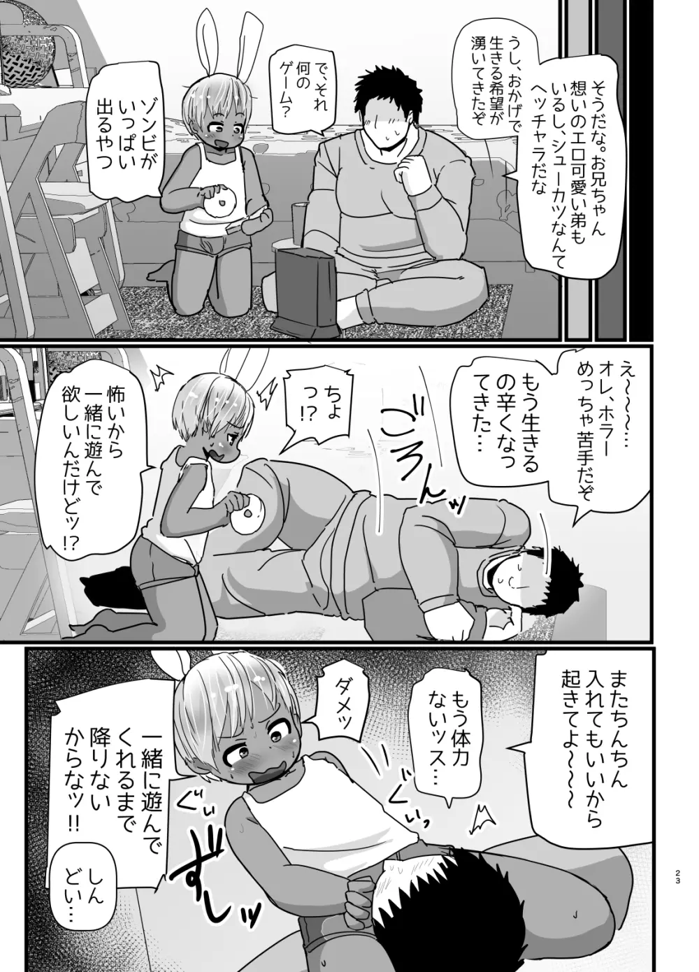 バニーコスの褐色っ子♂が元気づけてくれるマンガ 22ページ