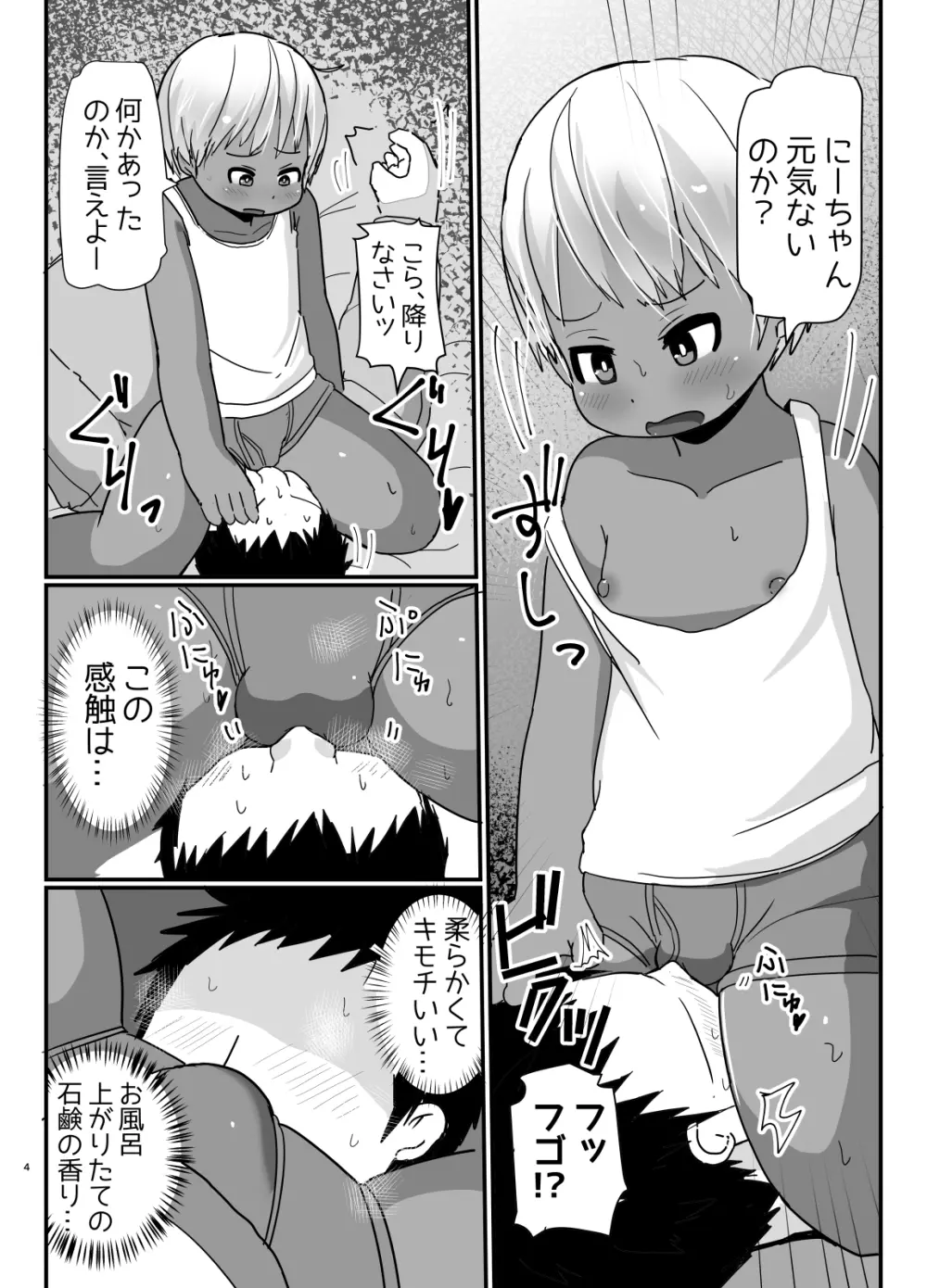 バニーコスの褐色っ子♂が元気づけてくれるマンガ 3ページ