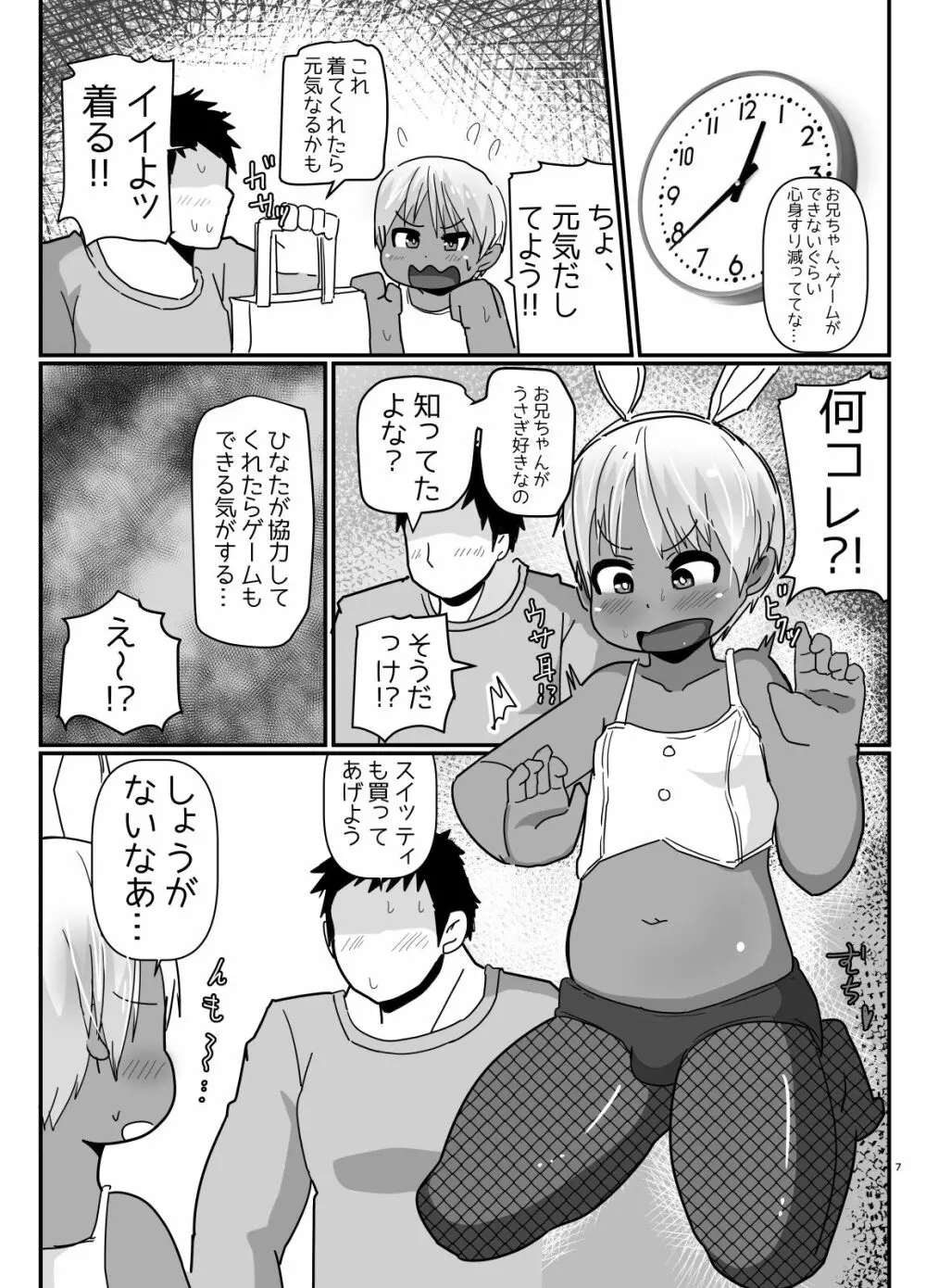 バニーコスの褐色っ子♂が元気づけてくれるマンガ 6ページ