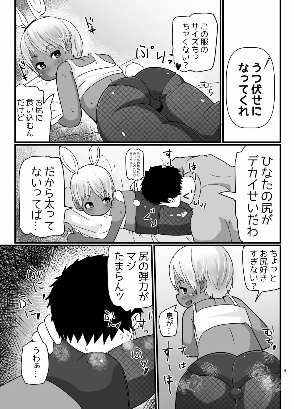 バニーコスの褐色っ子♂が元気づけてくれるマンガ 8ページ