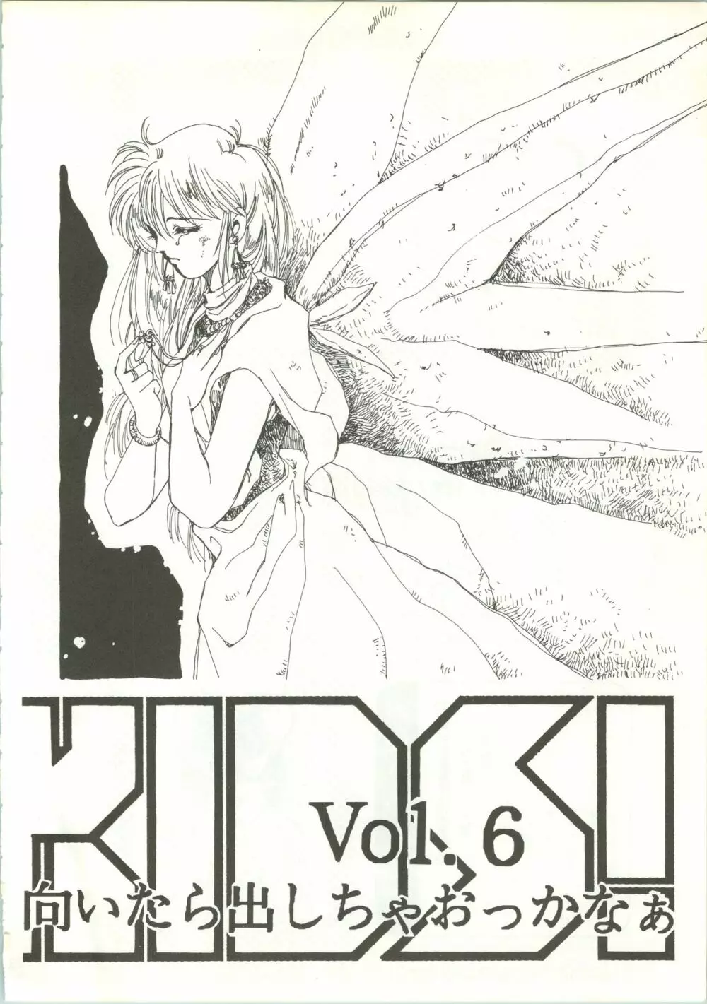 R KIDS! Vol.5 93ページ