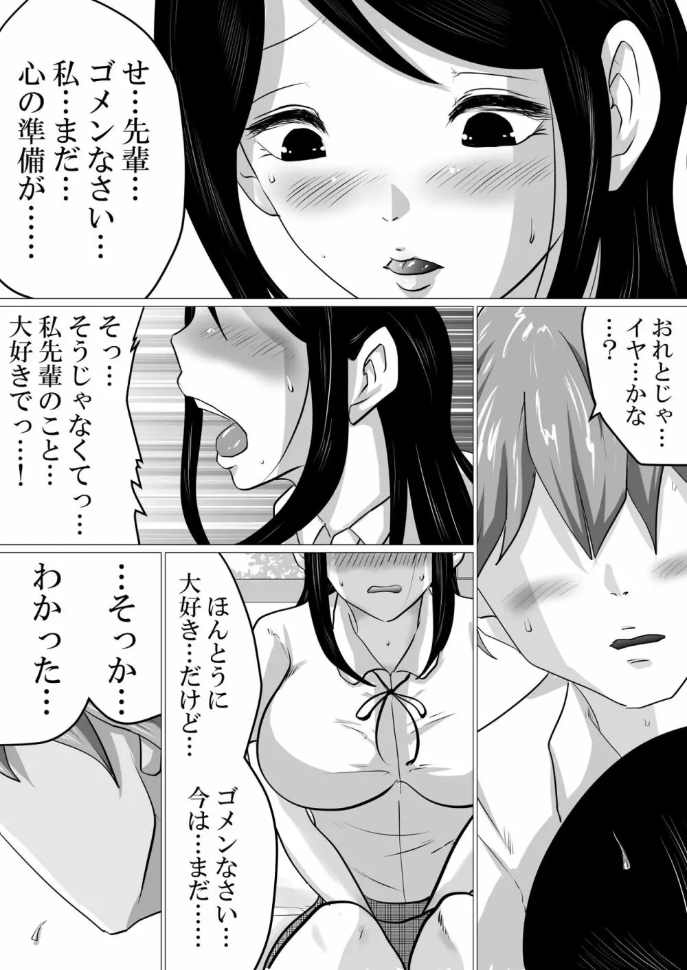 ごめんね、せんぱい。～義父さんとじゃなきゃダメなこと～ 3ページ