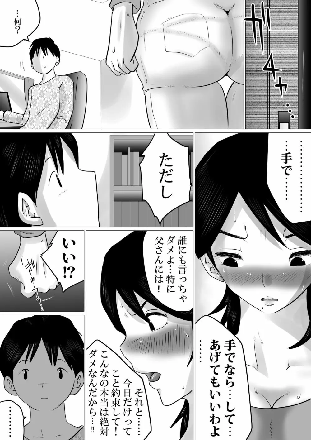 合格祝いにSEXをねだられた母 10ページ