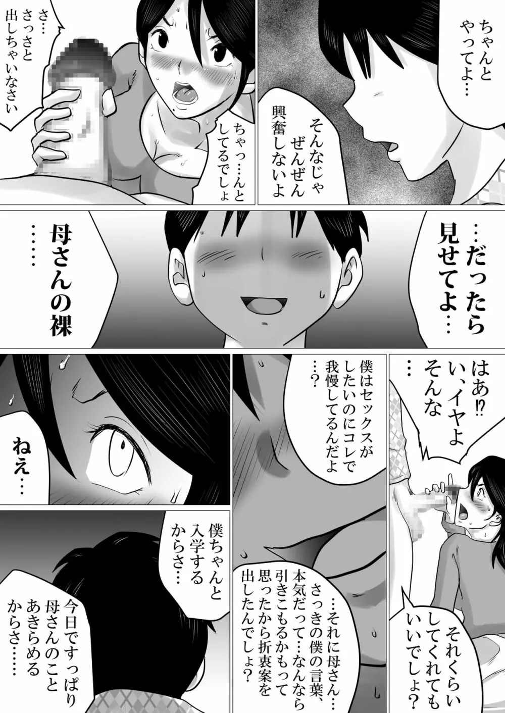 合格祝いにSEXをねだられた母 12ページ