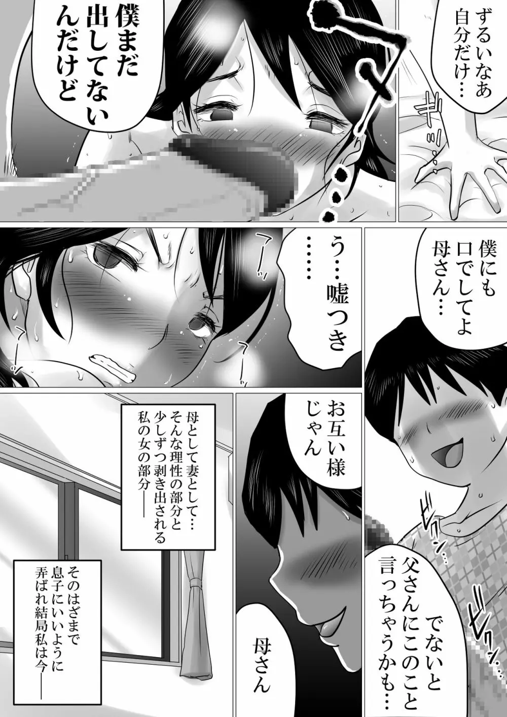 合格祝いにSEXをねだられた母 23ページ