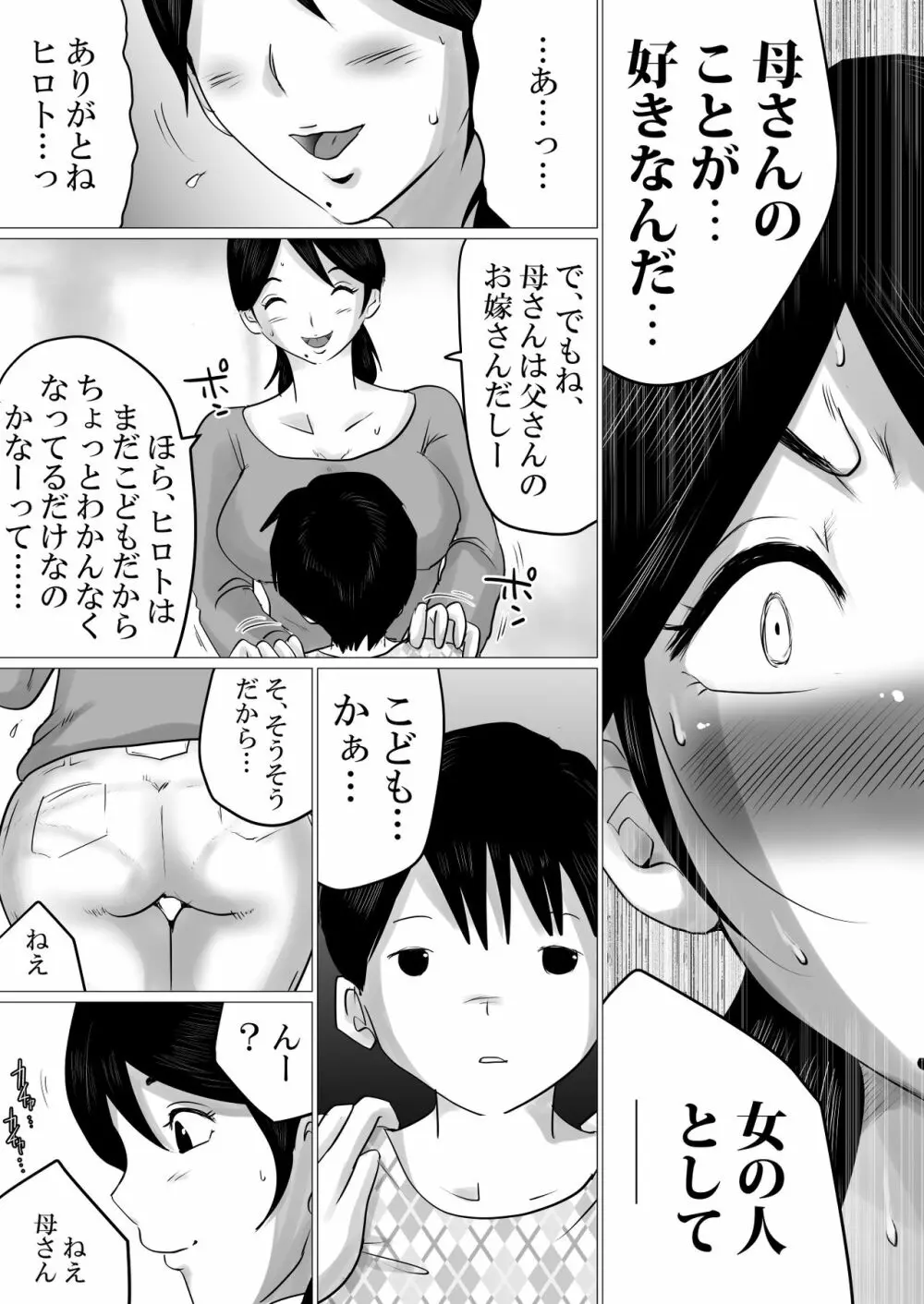 合格祝いにSEXをねだられた母 4ページ