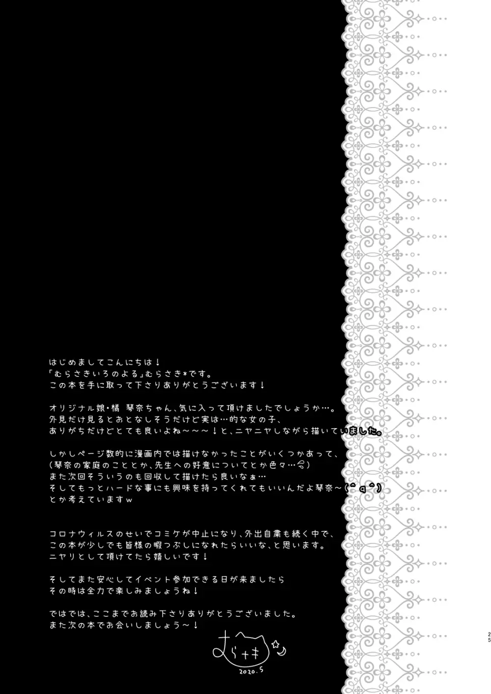 先生、これは2人だけのヒミツですよ 24ページ