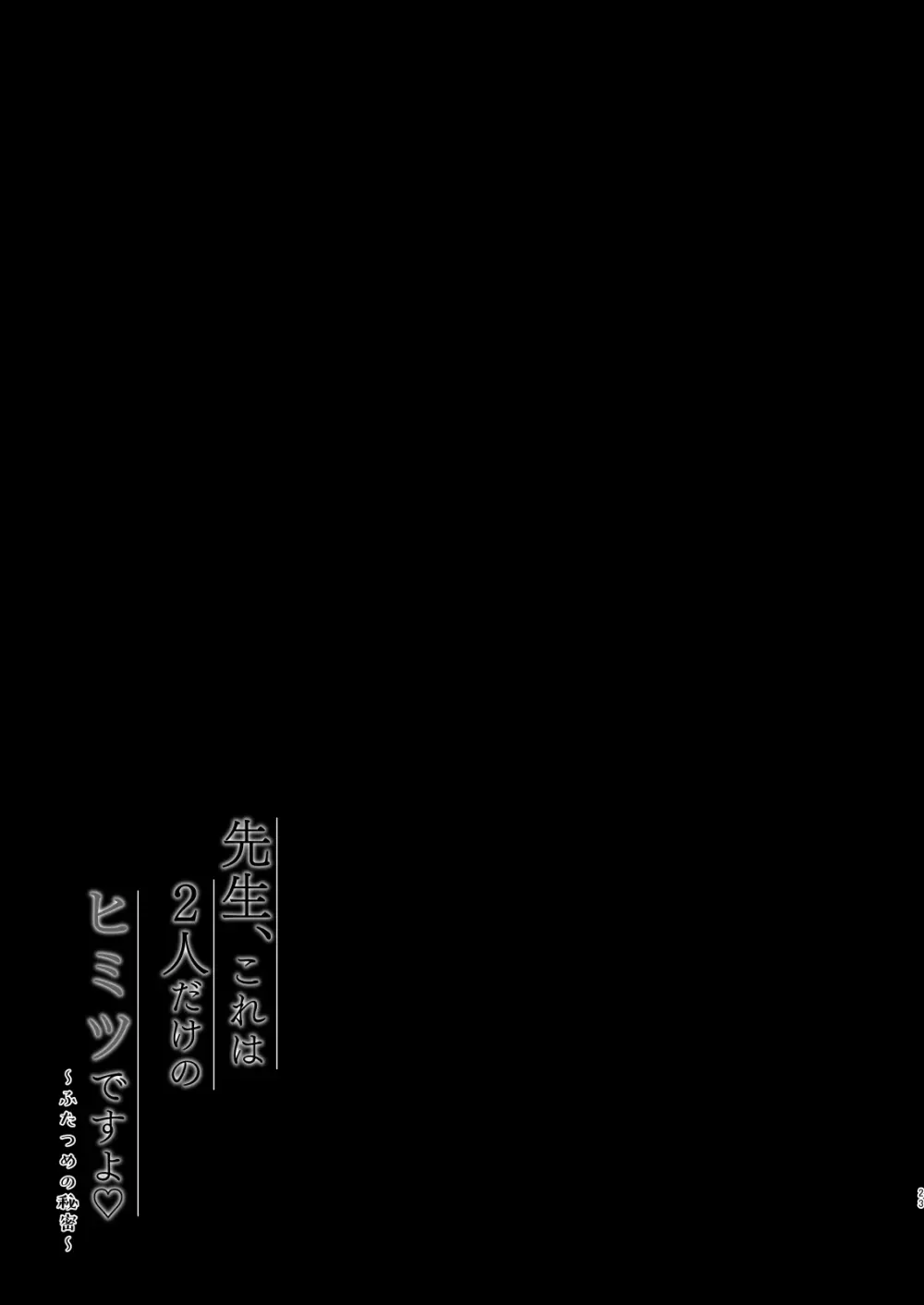 先生、これは2人だけのヒミツですよ～ふたつめの秘密～ 22ページ