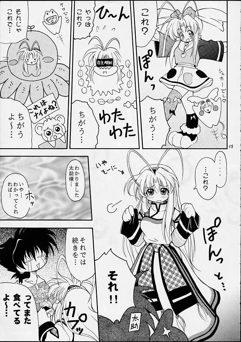 ちゃんと2の嶺上開花！ 14ページ