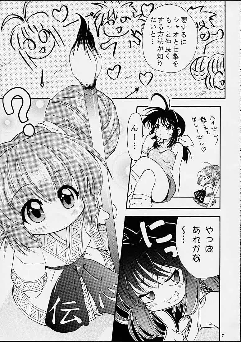 ちゃんと2の嶺上開花！ 6ページ