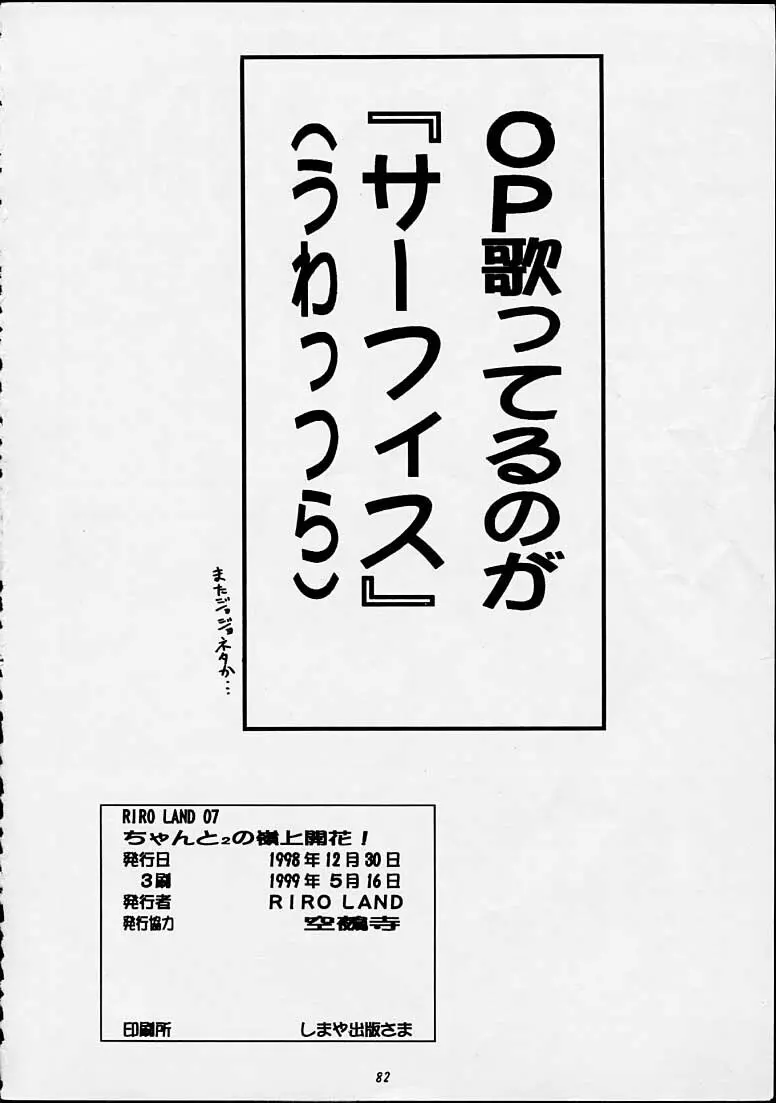 ちゃんと2の嶺上開花！ 79ページ