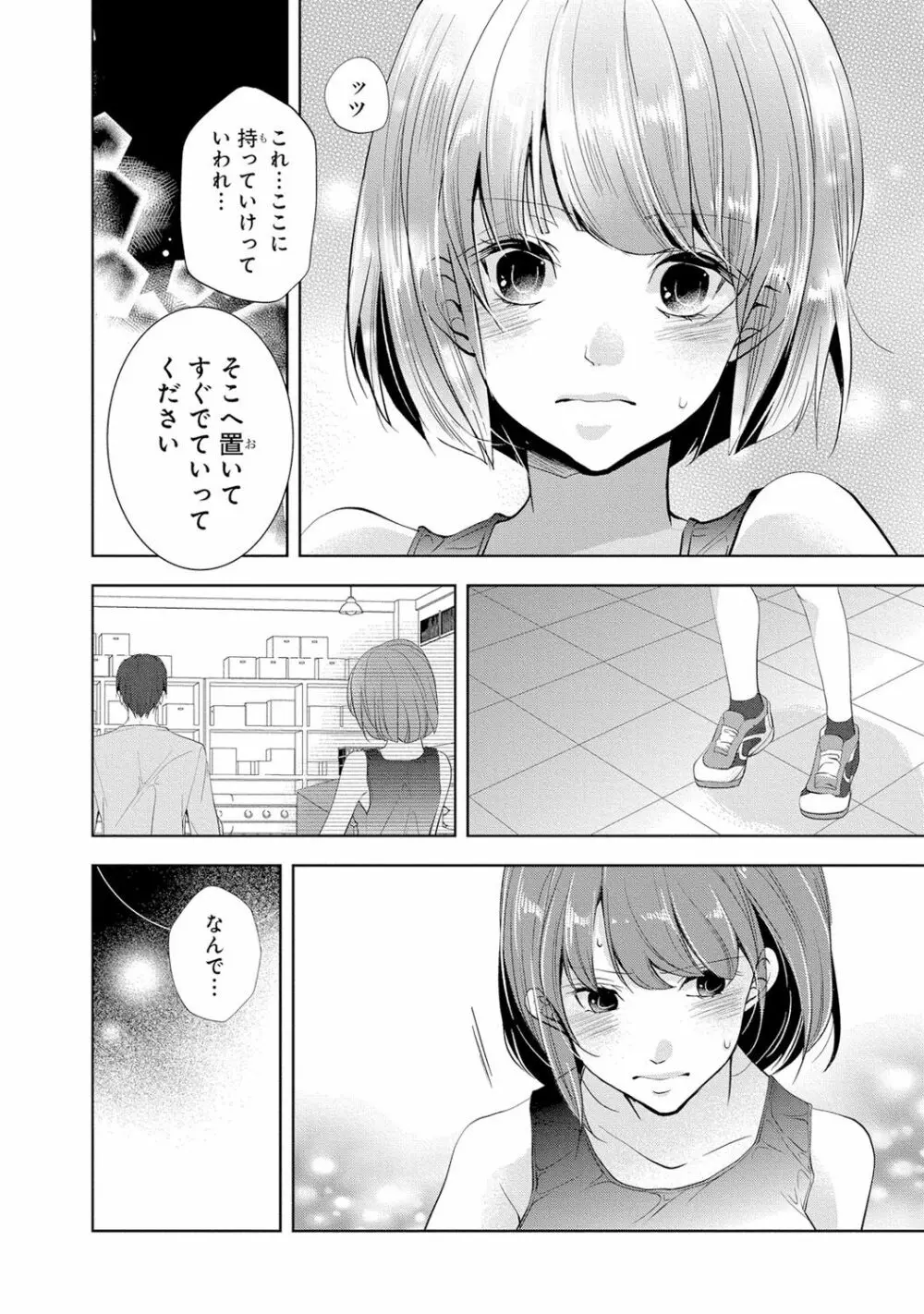 制服プレイI 129ページ