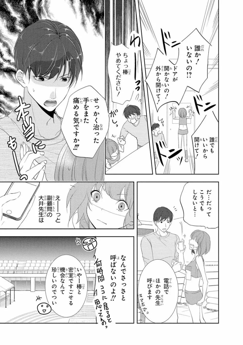 制服プレイI 144ページ