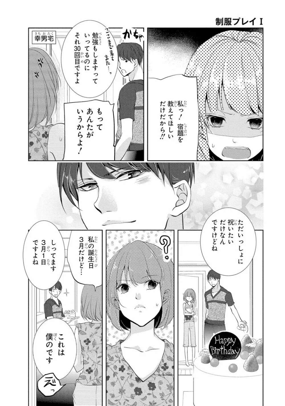 制服プレイI 153ページ