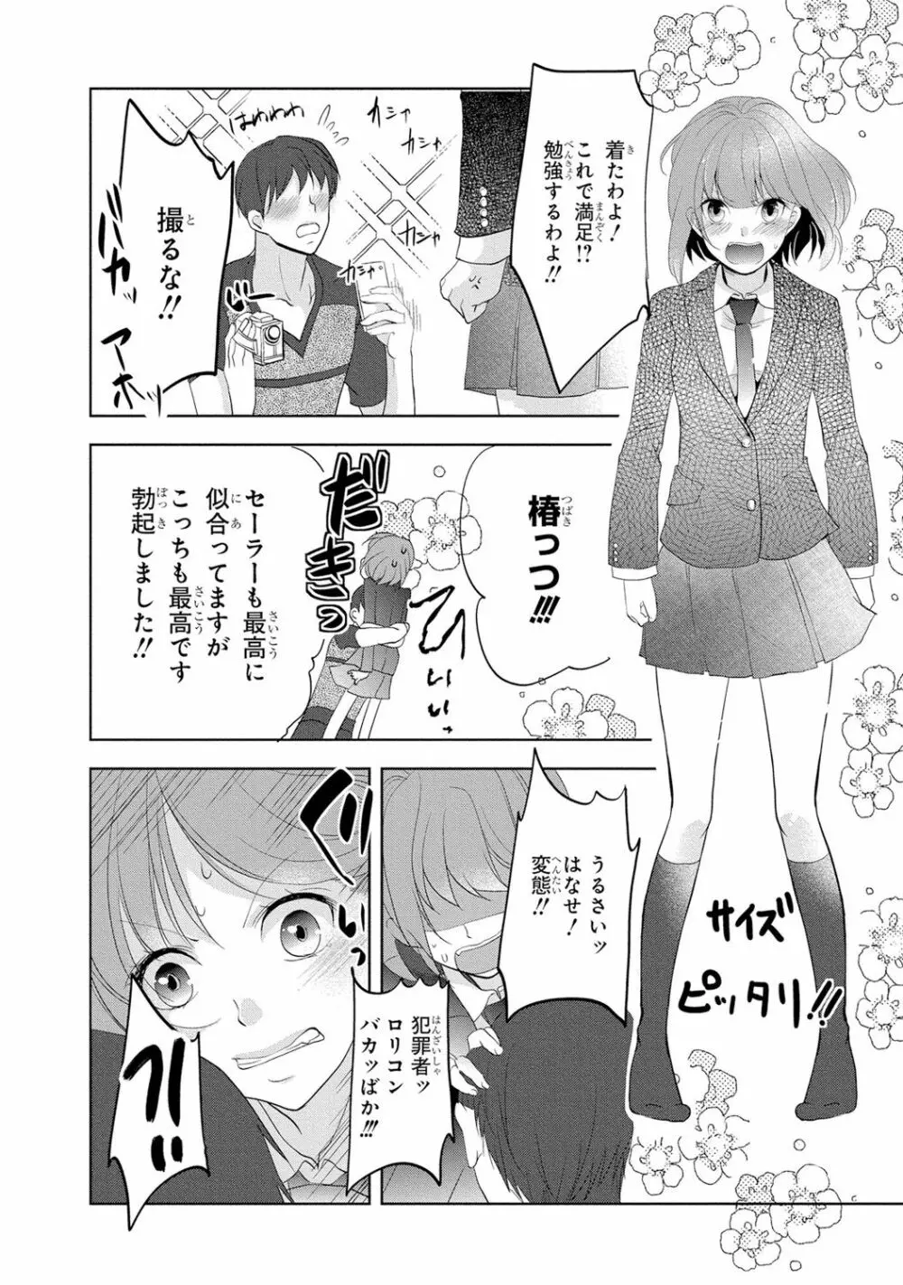 制服プレイI 157ページ