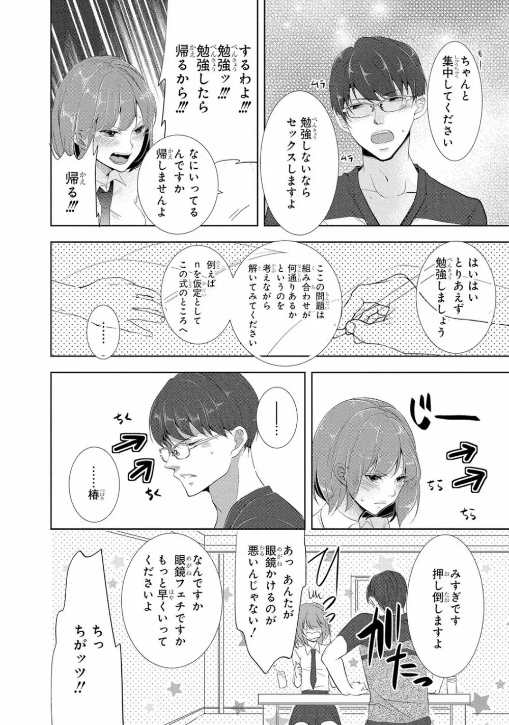 制服プレイI 163ページ