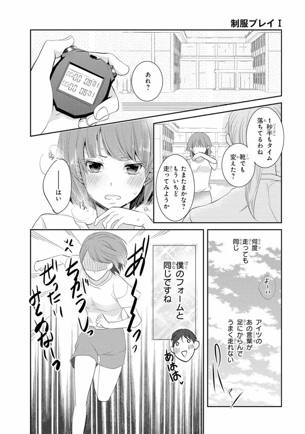 制服プレイI 43ページ