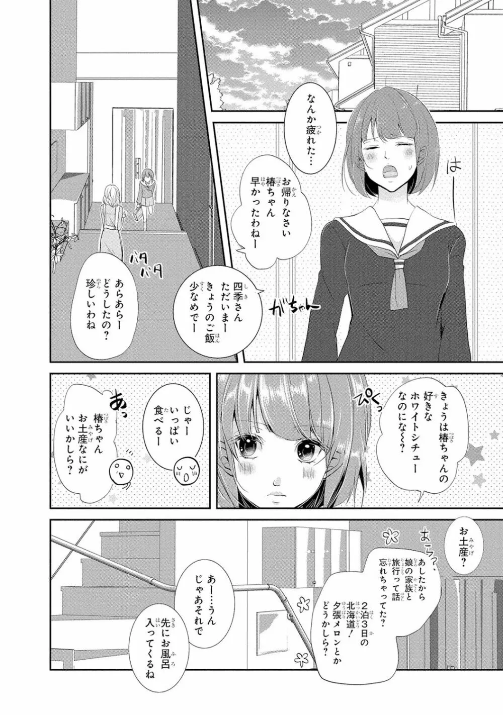 制服プレイI 45ページ