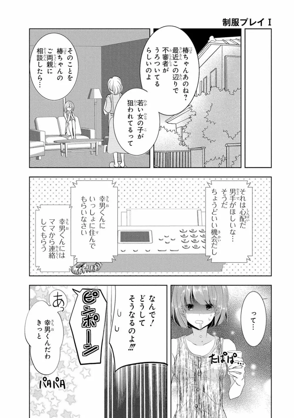 制服プレイI 79ページ