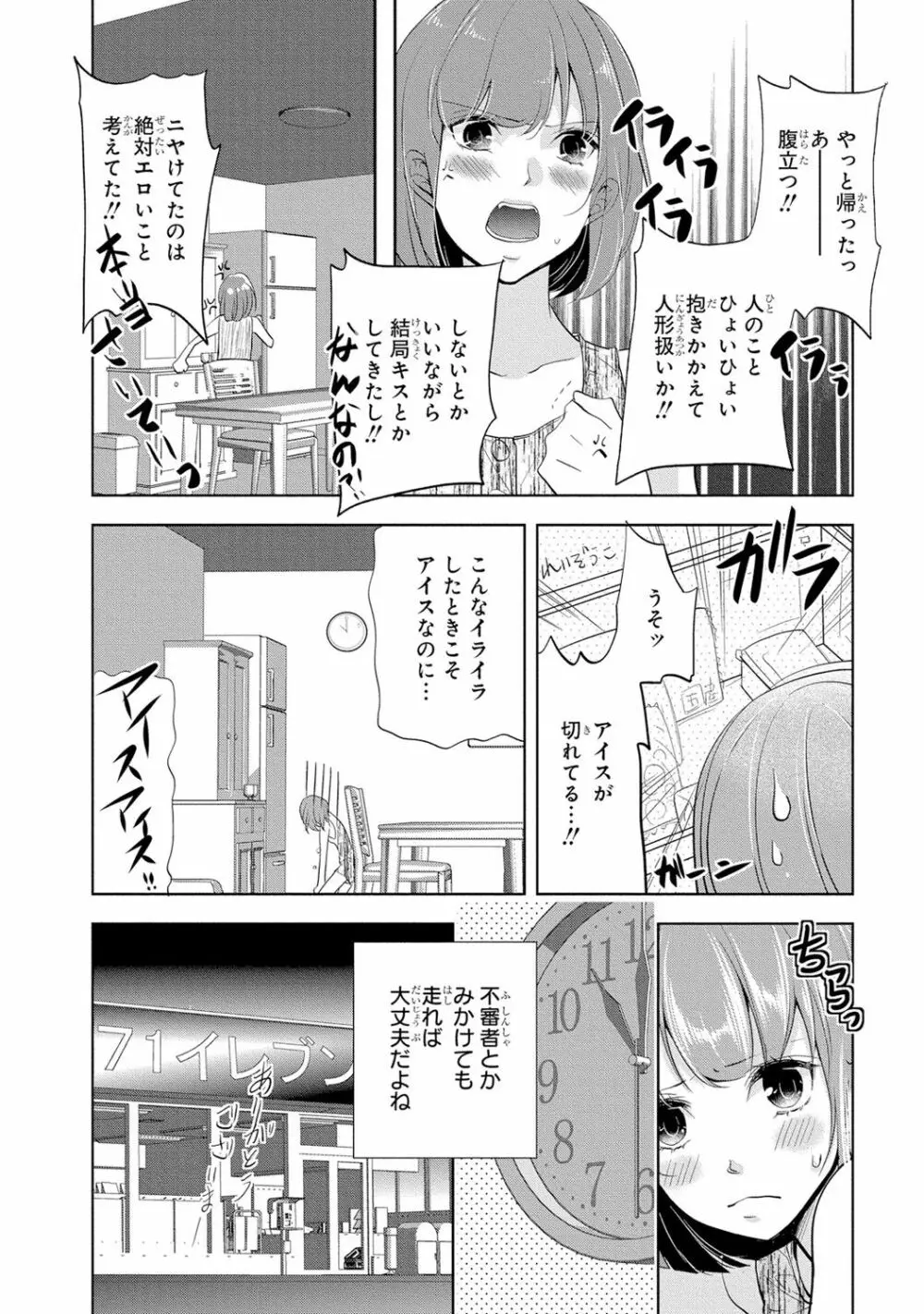 制服プレイI 93ページ