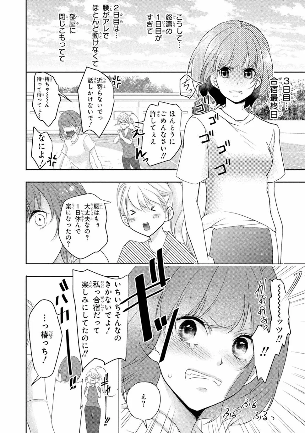 制服プレイII 133ページ