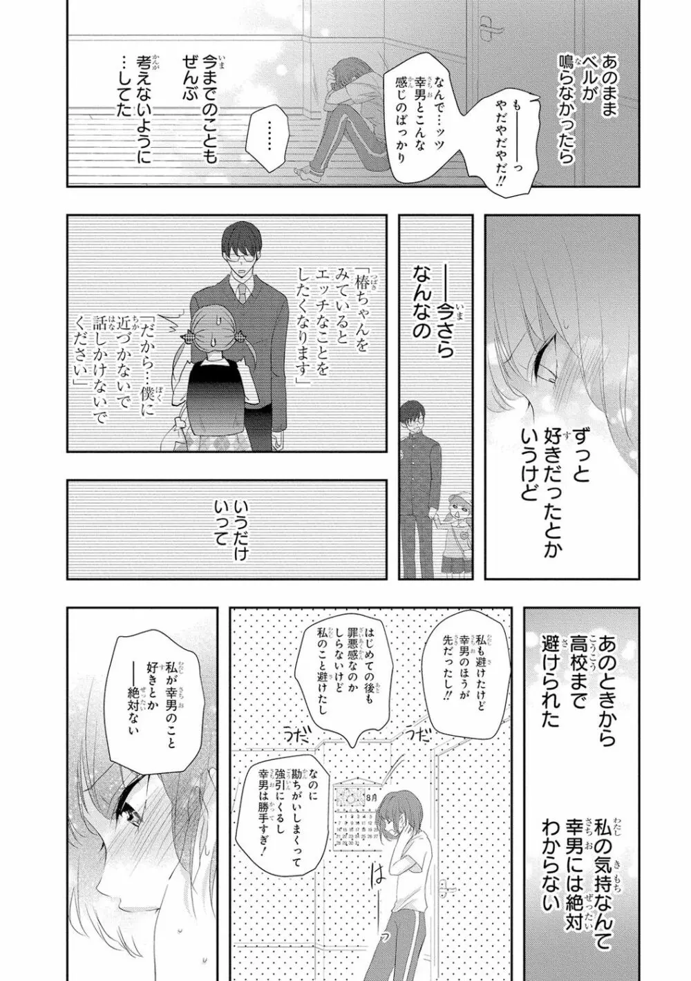 制服プレイII 143ページ