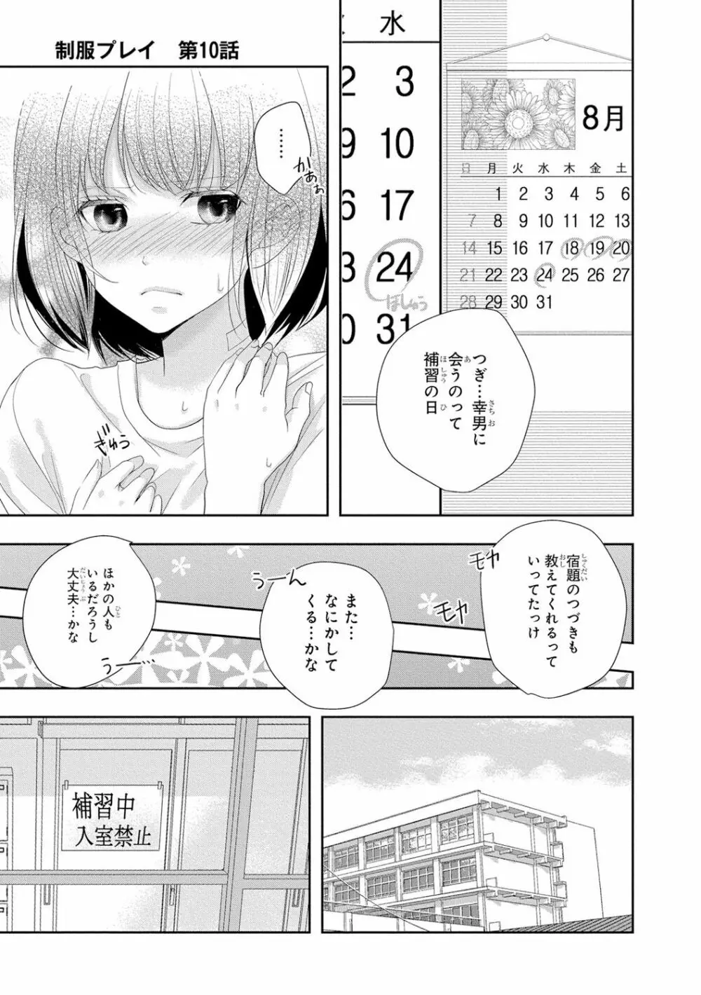 制服プレイII 144ページ