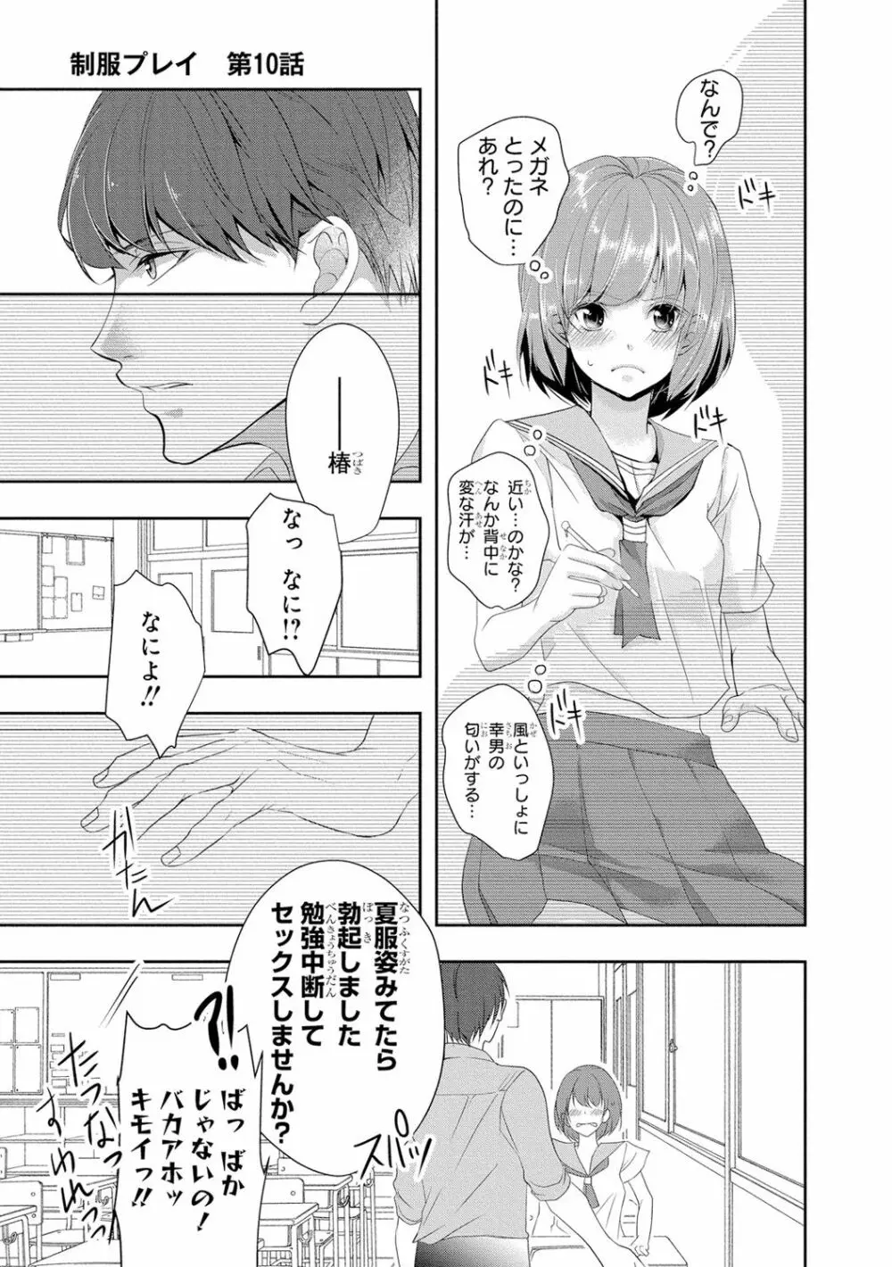 制服プレイII 148ページ