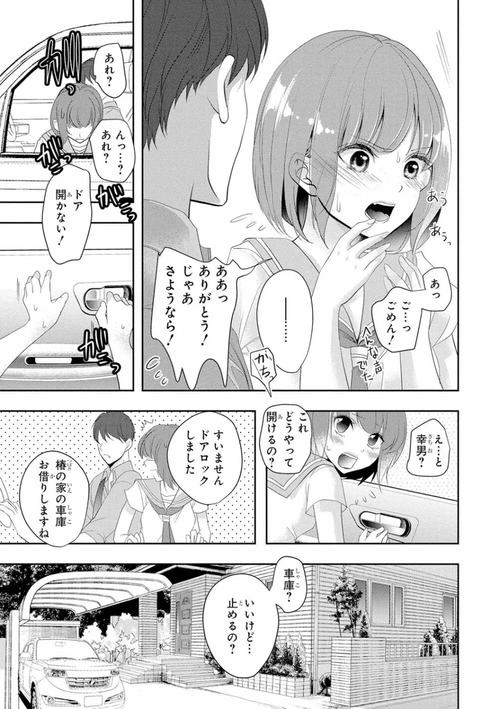 制服プレイII 164ページ