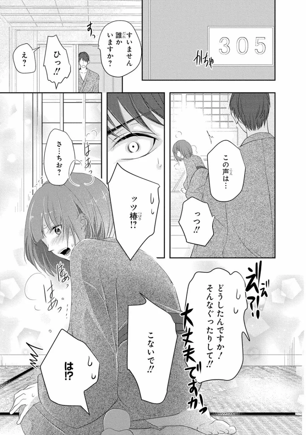 制服プレイII 90ページ