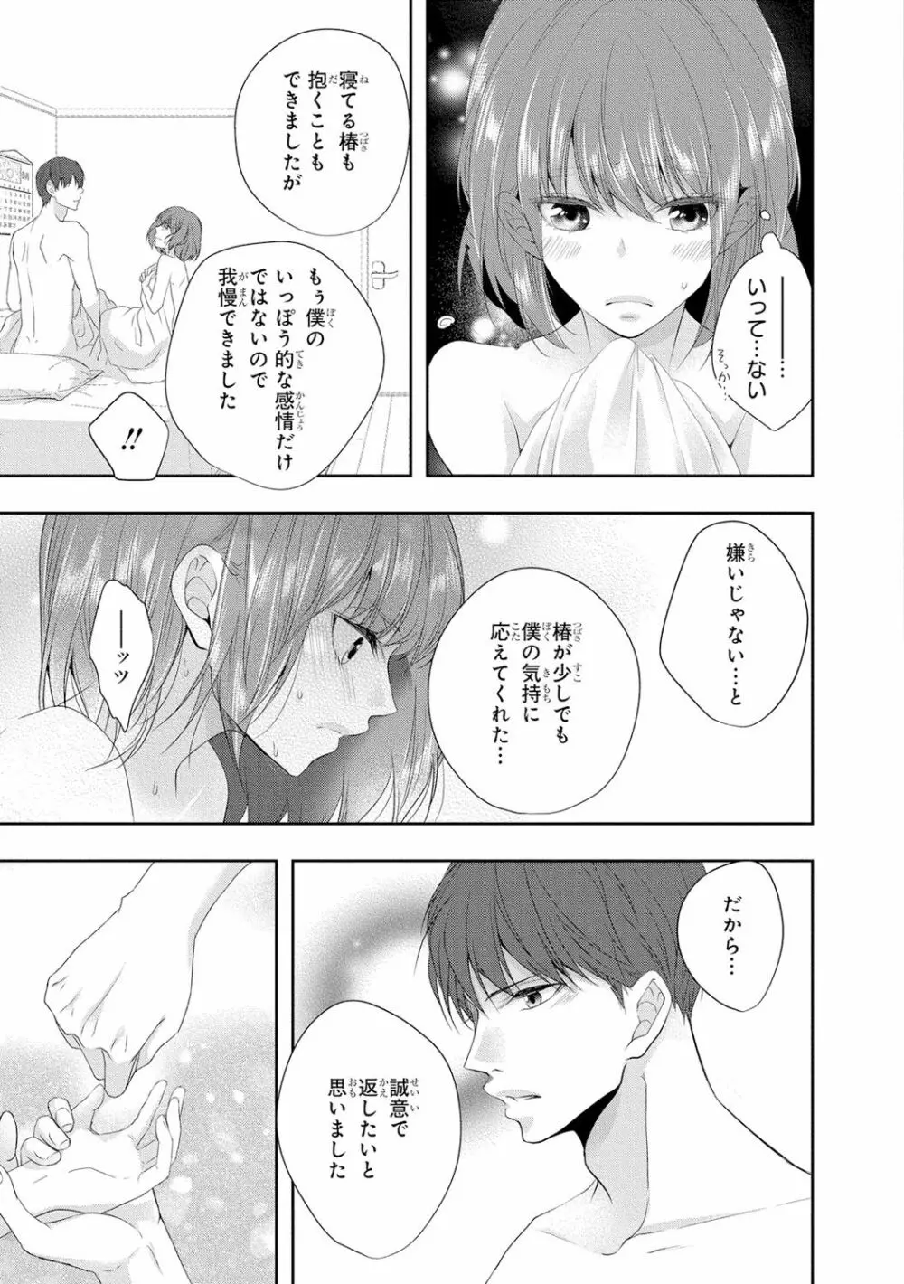 制服プレイ3 108ページ