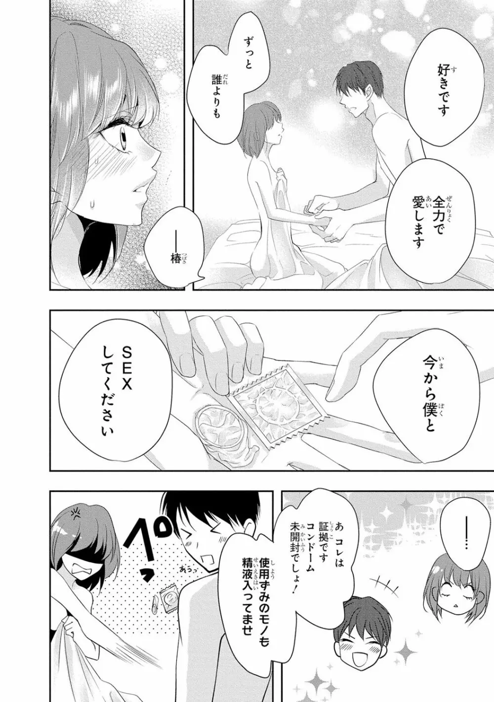 制服プレイ3 109ページ