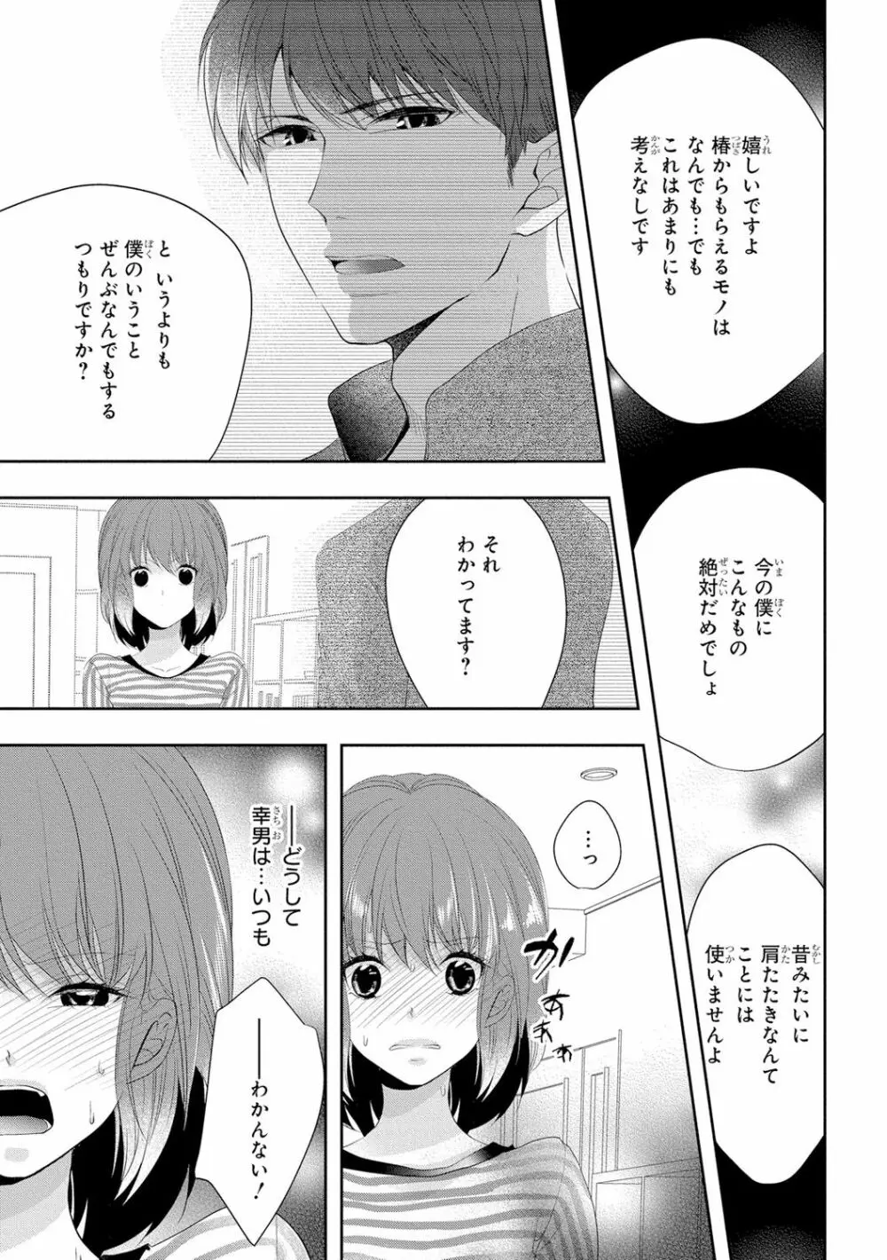 制服プレイ3 118ページ