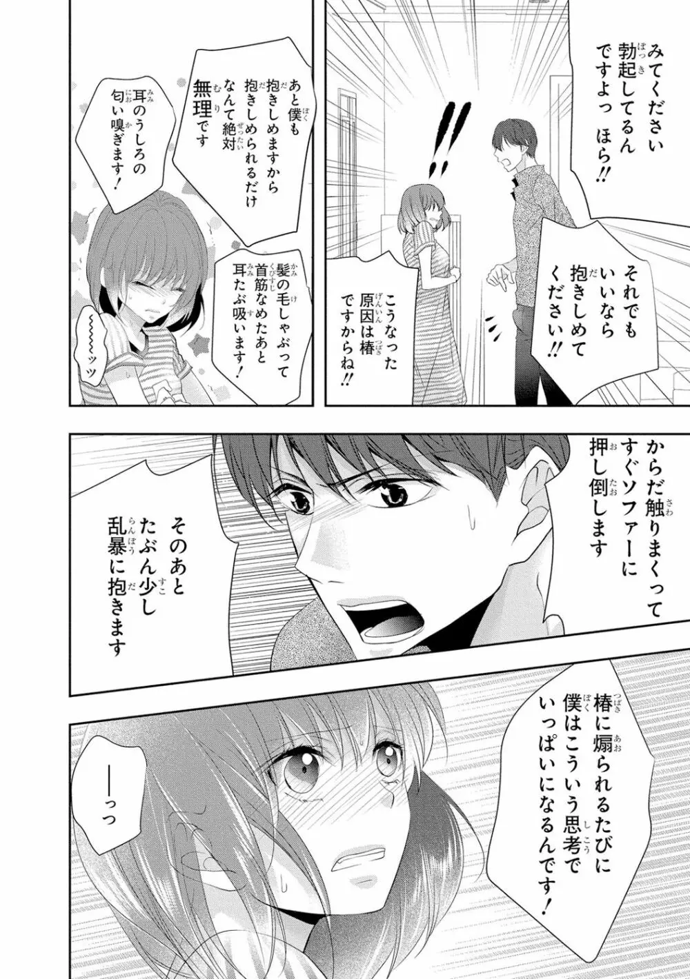 制服プレイ3 125ページ