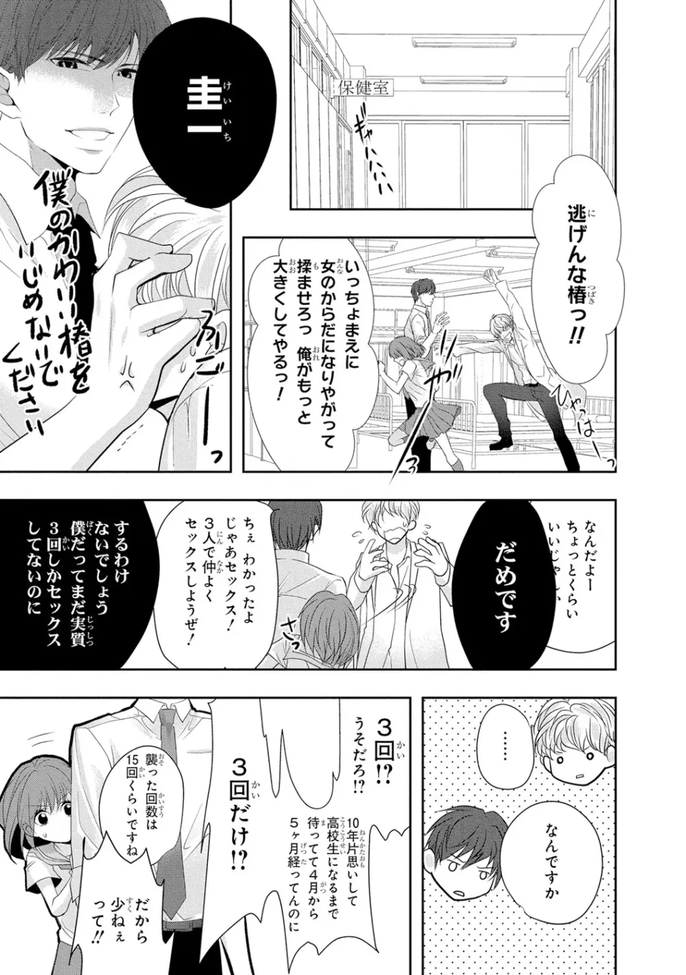 制服プレイ3 128ページ