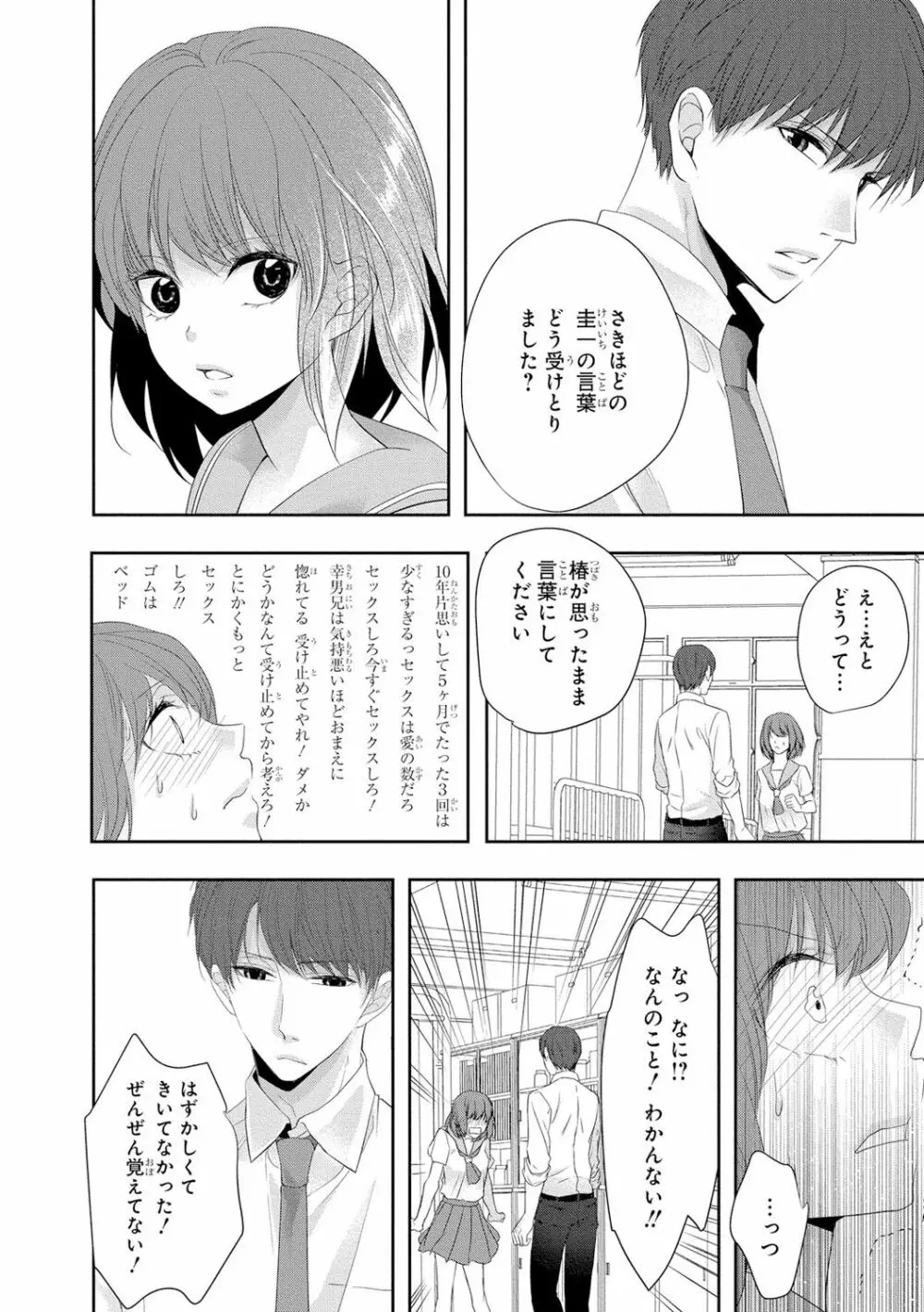 制服プレイ3 131ページ