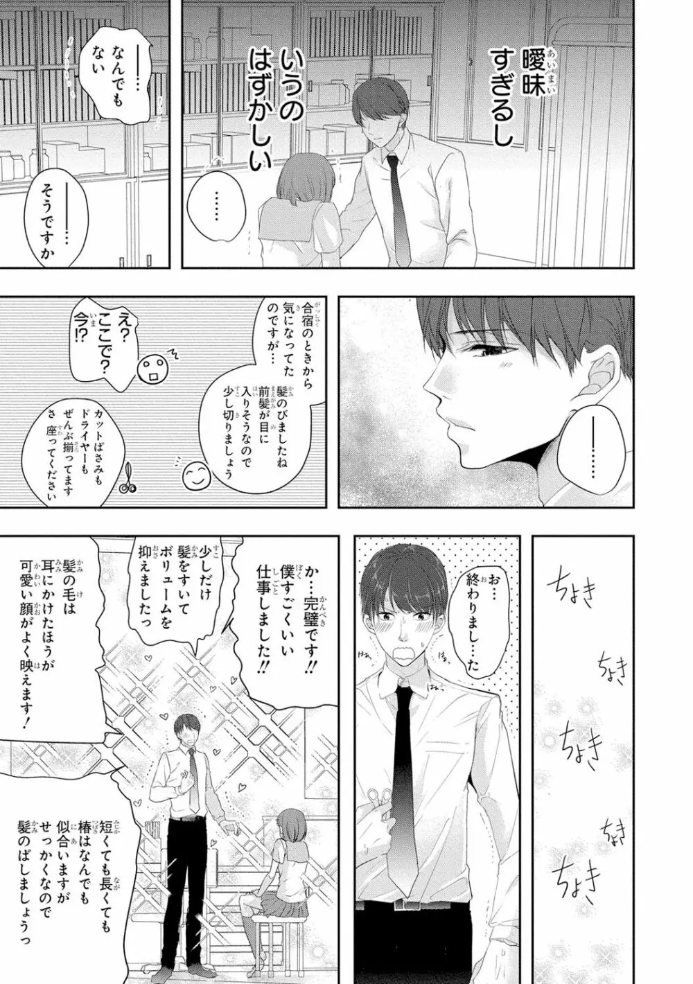 制服プレイ3 144ページ