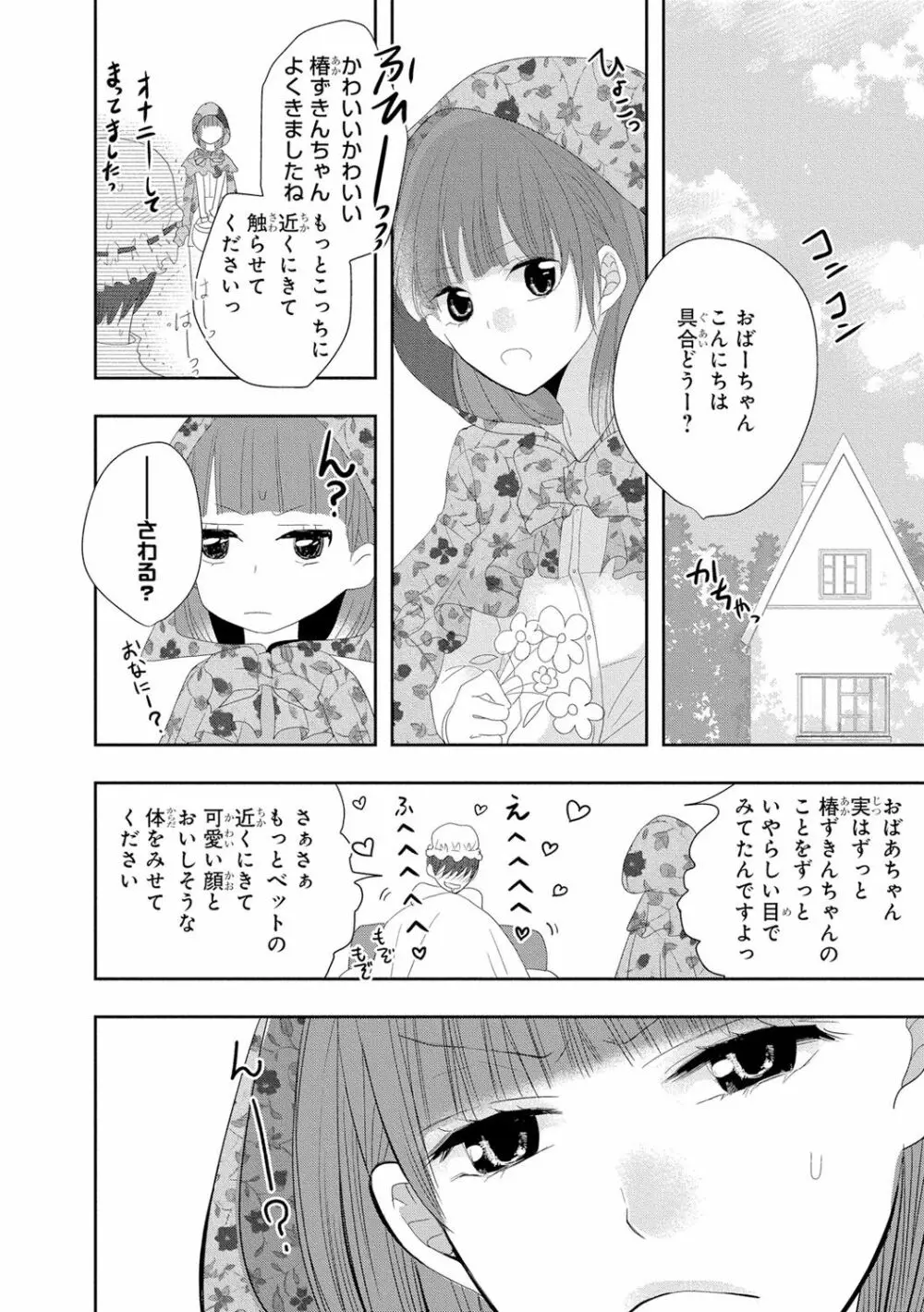 制服プレイ3 169ページ