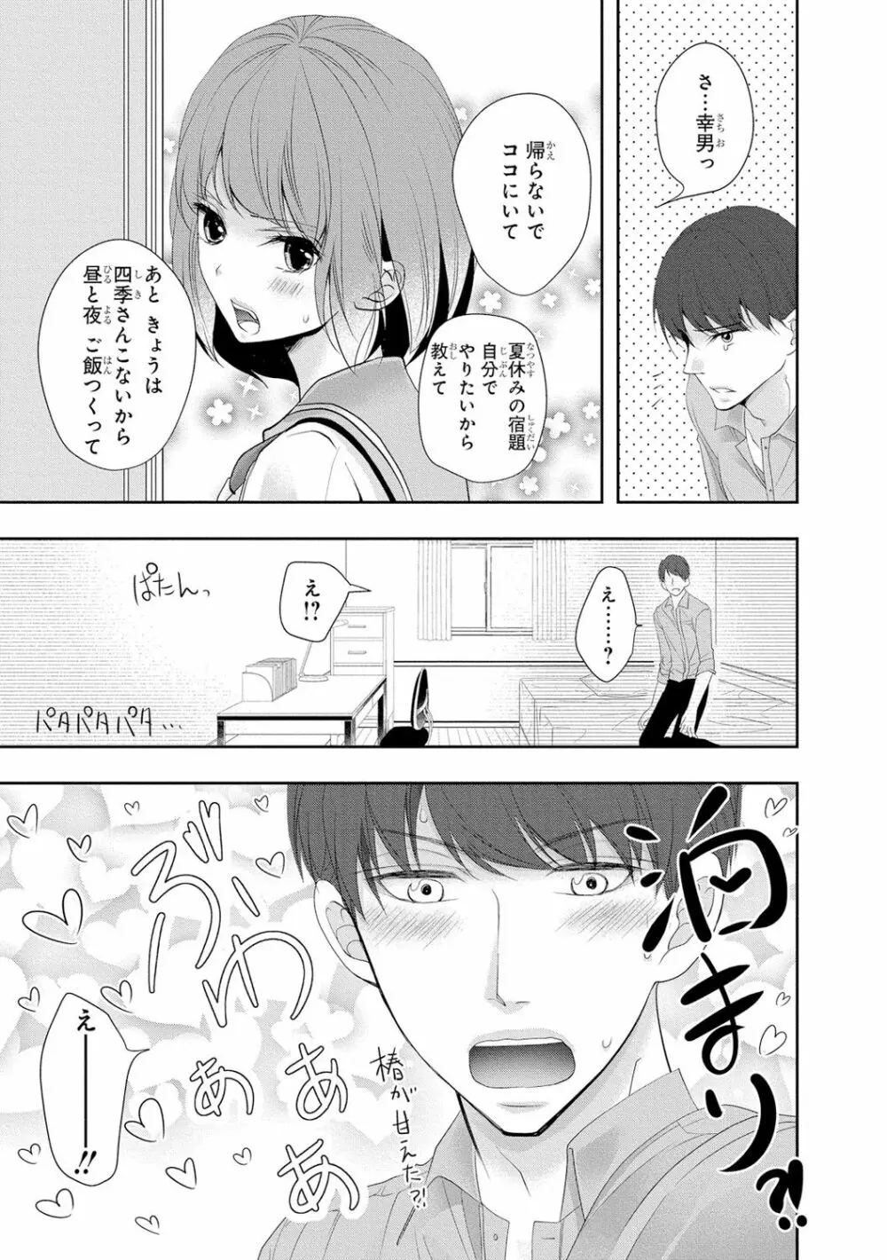 制服プレイ3 28ページ