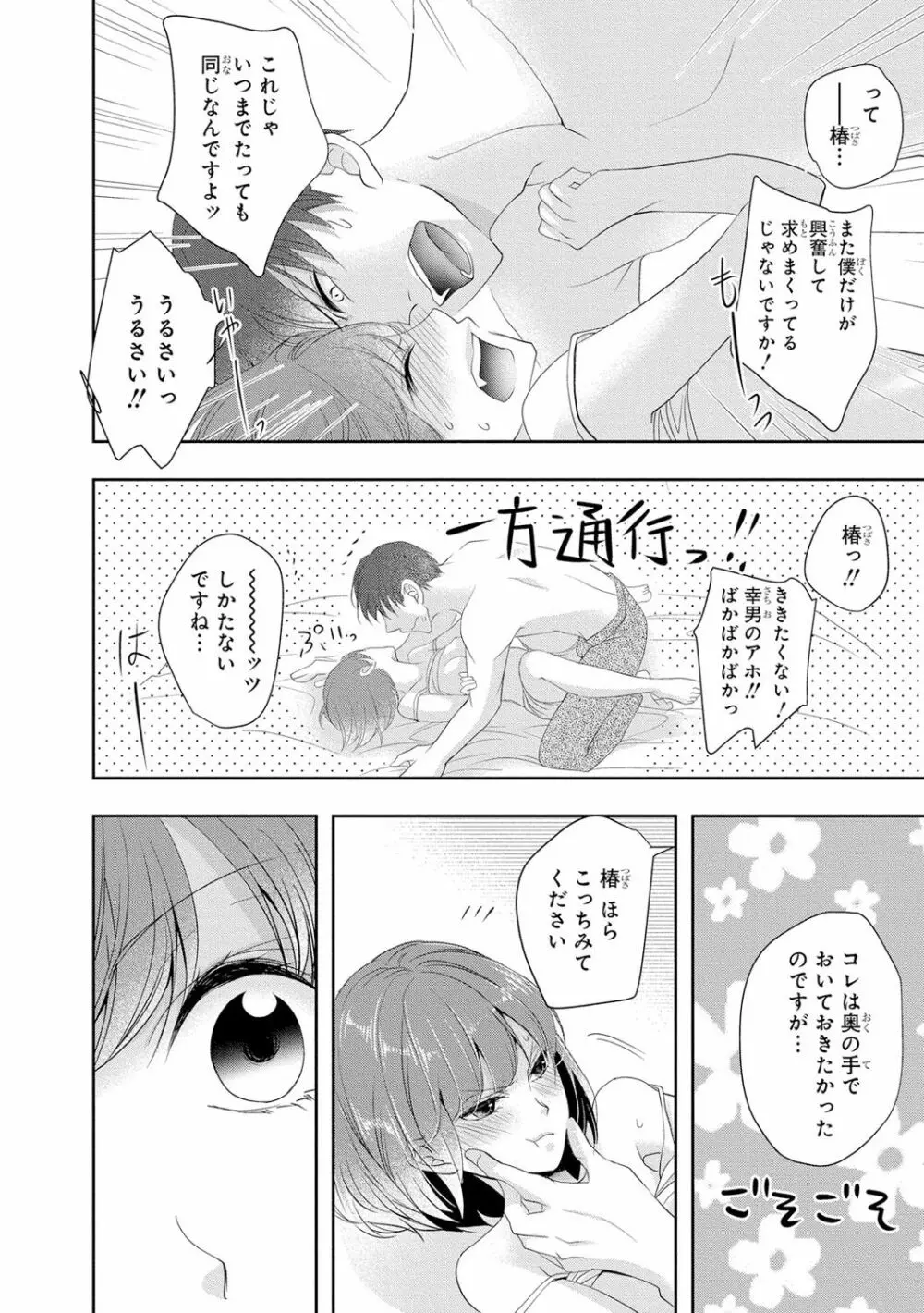 制服プレイ3 35ページ