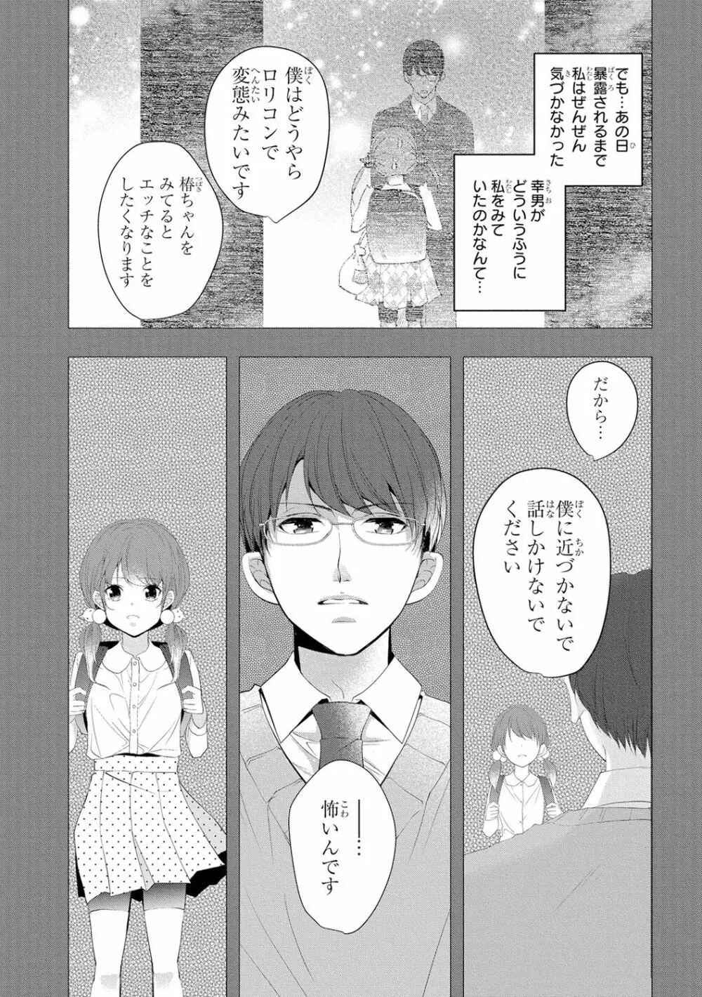 制服プレイ3 41ページ