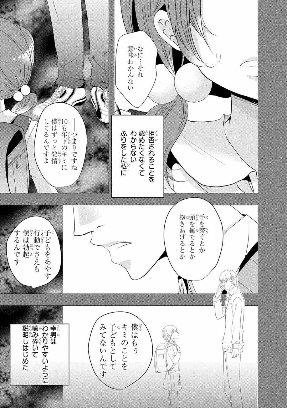 制服プレイ3 42ページ