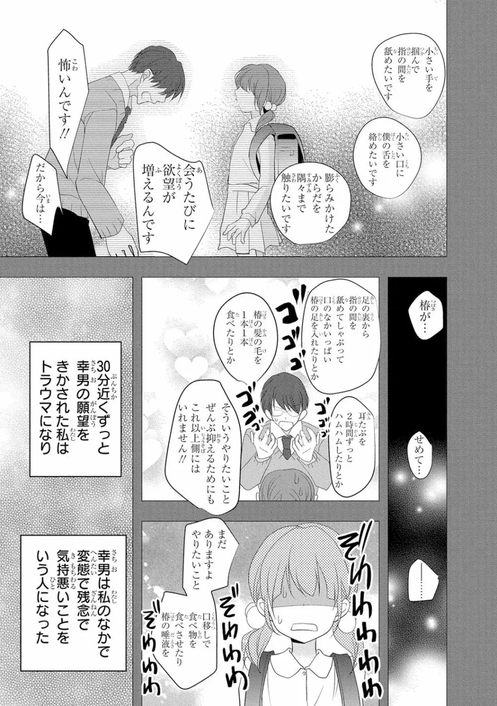 制服プレイ3 46ページ