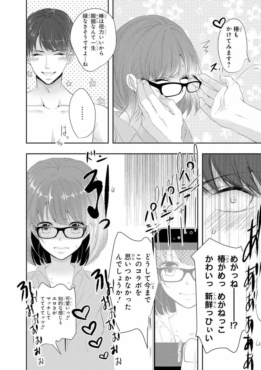 制服プレイ3 49ページ