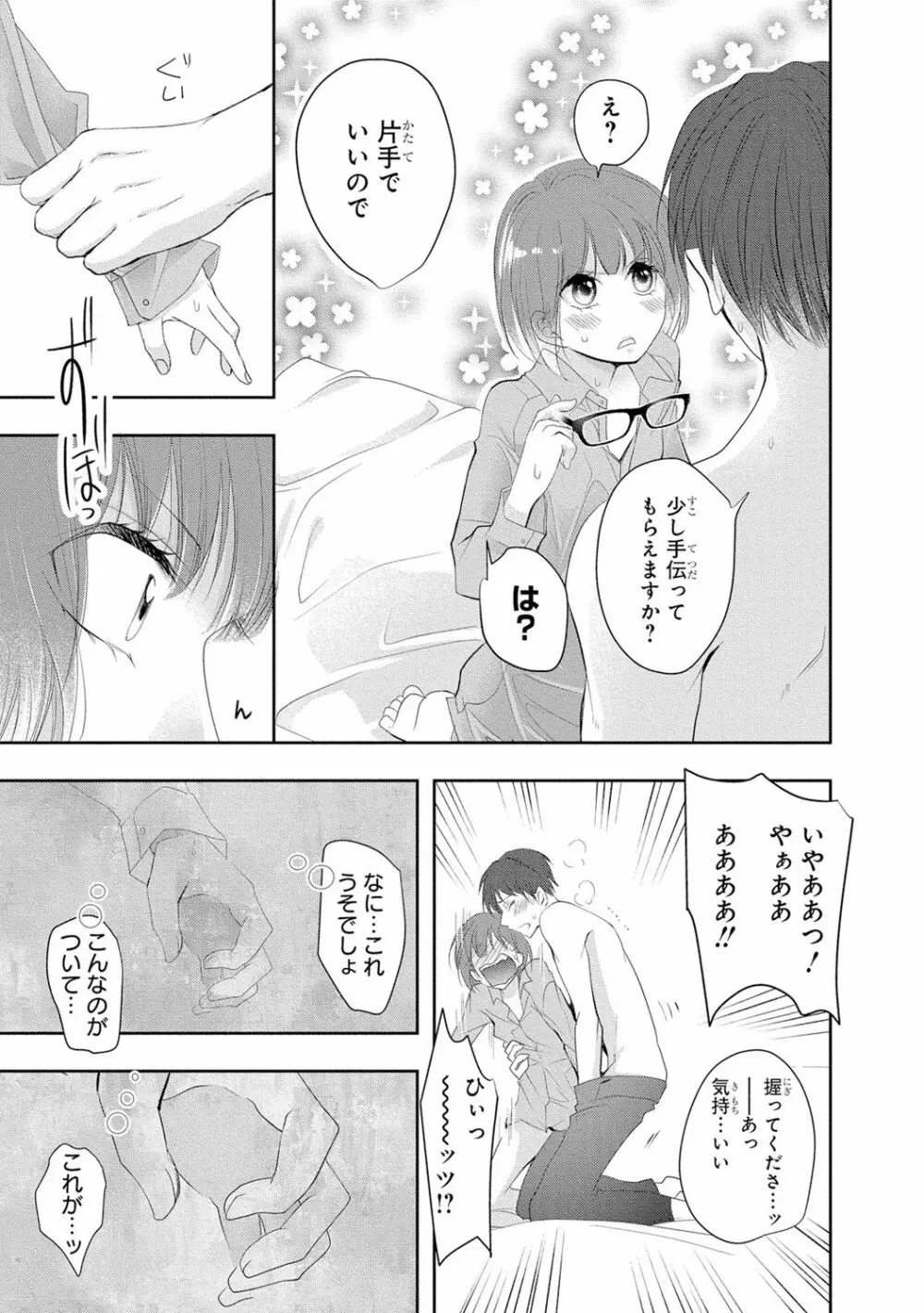 制服プレイ3 52ページ