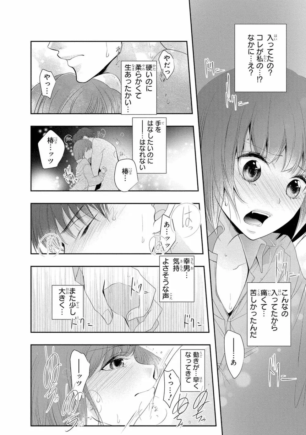 制服プレイ3 53ページ