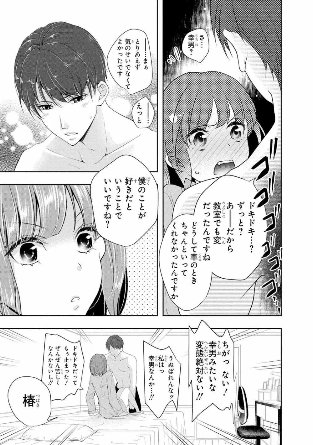 制服プレイ3 58ページ