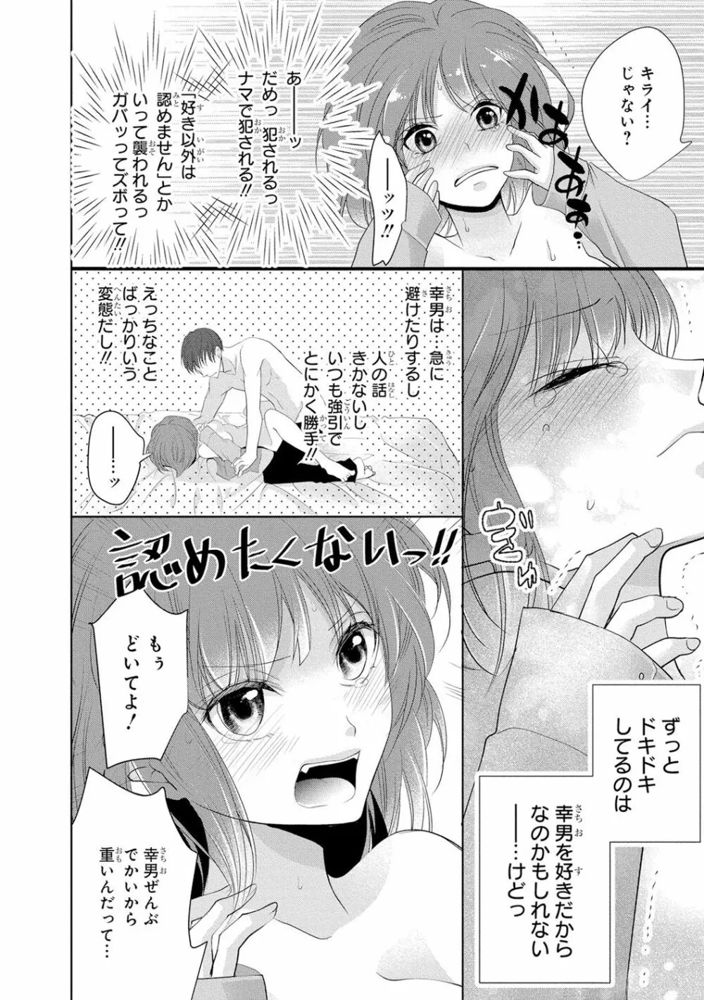 制服プレイ3 71ページ