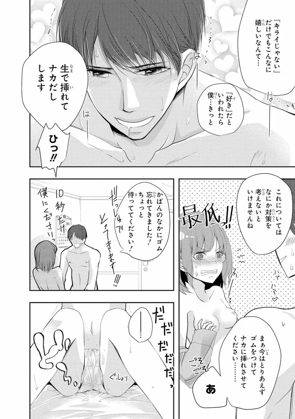 制服プレイ3 77ページ